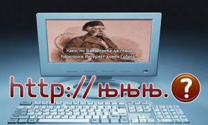 Ćirilični domen Srbije